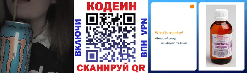 блэк спрут рабочий сайт  Волжский  Codein напиток Lean (лин) 